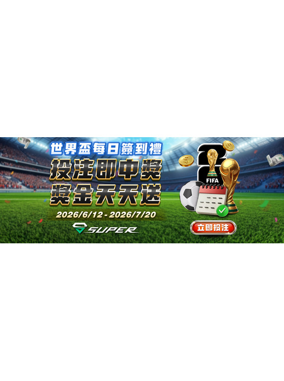 SUPER Sports World Cup Daily Check-In Rewards